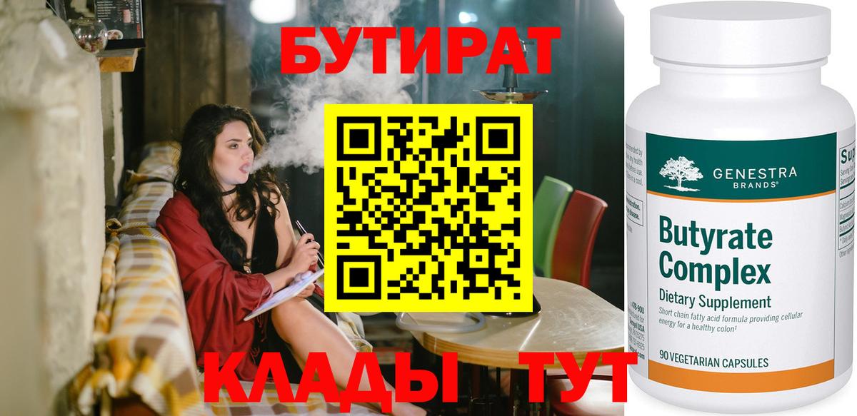 Бутират BDO  Вход с VPN  БУТИРАТ  Муром 