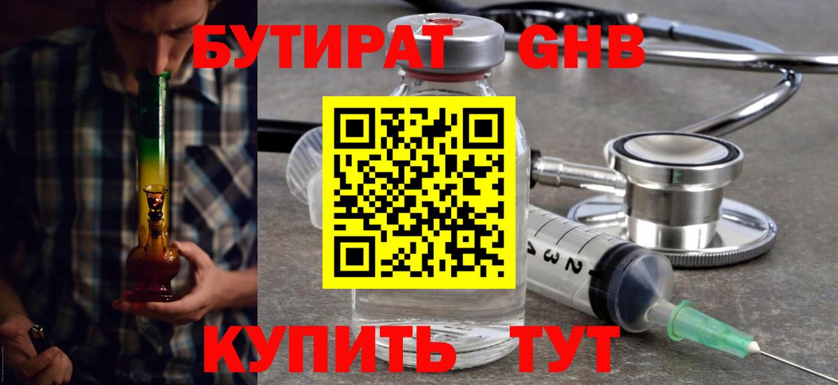 Бутират 99% Муром