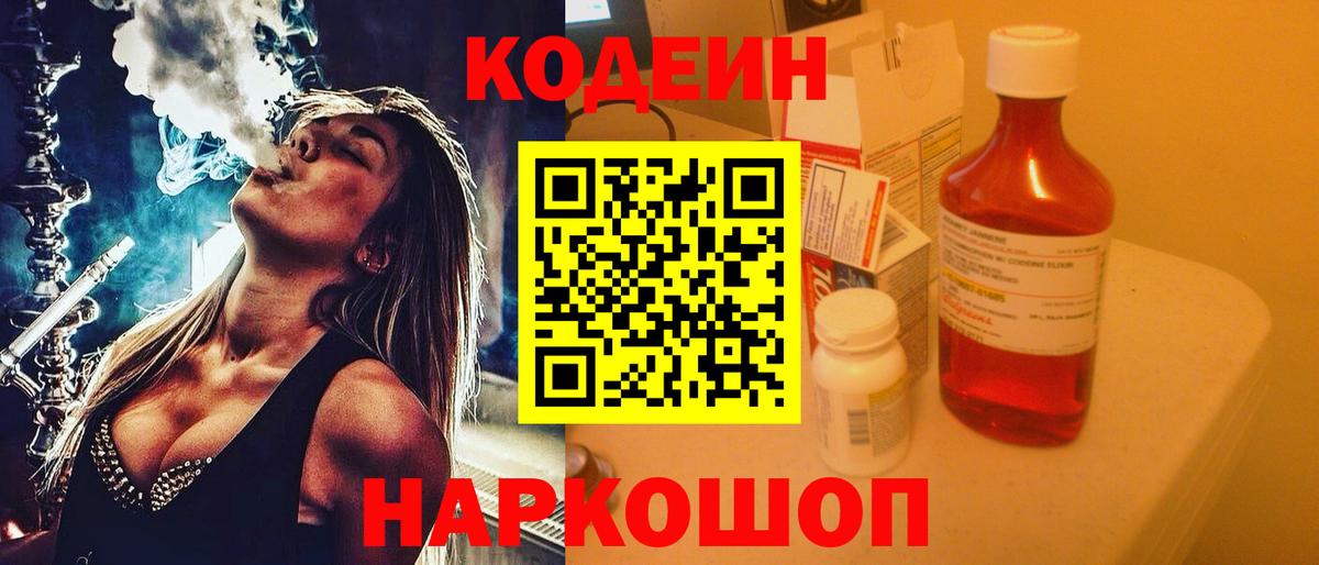 Кодеиновый сироп Lean напиток Lean (лин) Муром