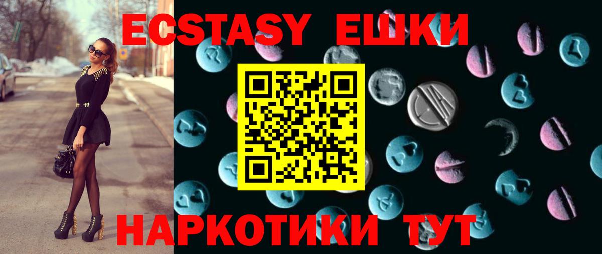 Экстази таблы  Ecstasy  ЭКСТАЗИ 250 мг  Муром  Вход с VPN 