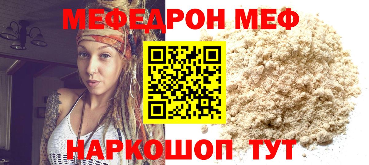 Меф мяу мяу мука Муром