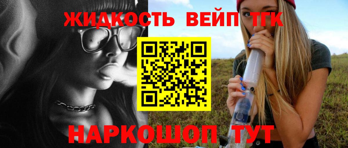 ТГК жижа Муром